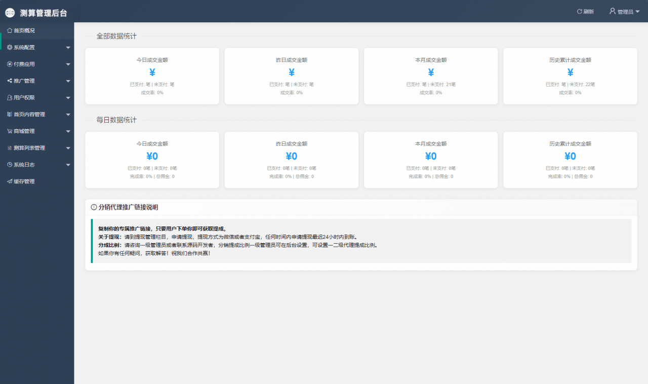 图片[5]-2026马年新版测算系统源码 全开源修复版 支持易支付带教程-全网第一网赚项目资源库-中赚网 & 中创网 & 冒泡网 & 福缘网 - 小本轻创业与优质加盟项目首选平台