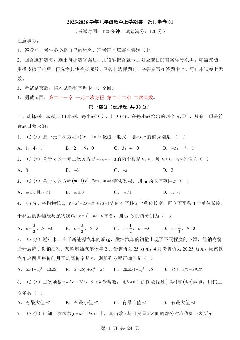 新九年级上数学第1次月考01（人教版）-全网第一网赚项目资源库-中赚网 & 中创网 & 冒泡网 & 福缘网 - 小本轻创业与优质加盟项目首选平台