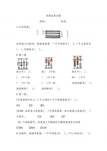二上数学用算盘表示数专项练习2页-全网第一网赚项目资源库-中赚网 & 中创网 & 冒泡网 & 福缘网 - 小本轻创业与优质加盟项目首选平台