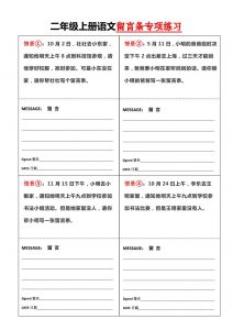 二上语文第六单元【留言条】专项练习含答案4页-全网第一网赚项目资源库-中赚网 & 中创网 & 冒泡网 & 福缘网 - 小本轻创业与优质加盟项目首选平台