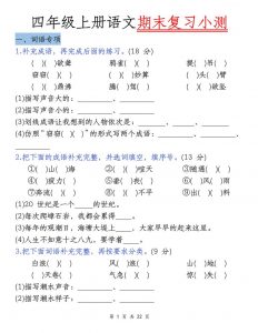四上语文期末复习小测（5类）-全网第一网赚项目资源库-中赚网 & 中创网 & 冒泡网 & 福缘网 - 小本轻创业与优质加盟项目首选平台