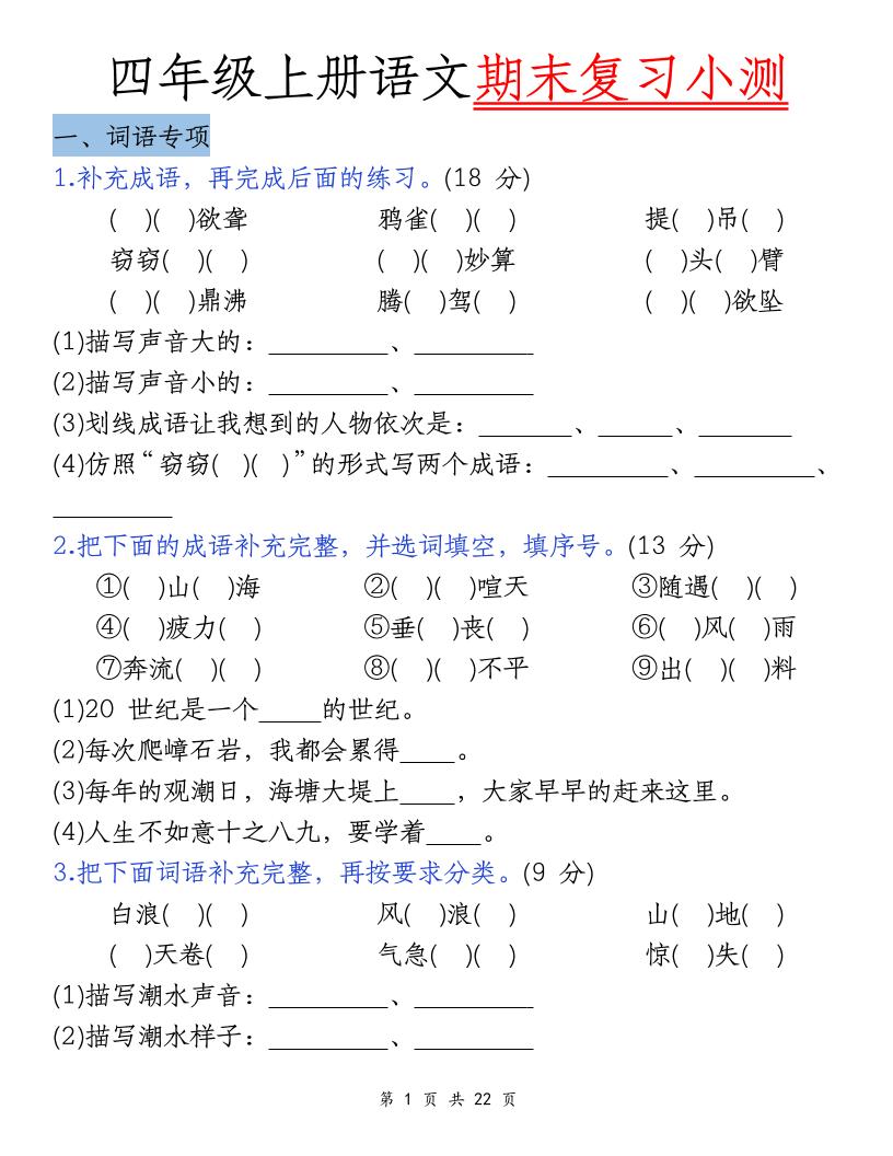 四上语文期末复习小测（5类）-全网第一网赚项目资源库-中赚网 & 中创网 & 冒泡网 & 福缘网 - 小本轻创业与优质加盟项目首选平台