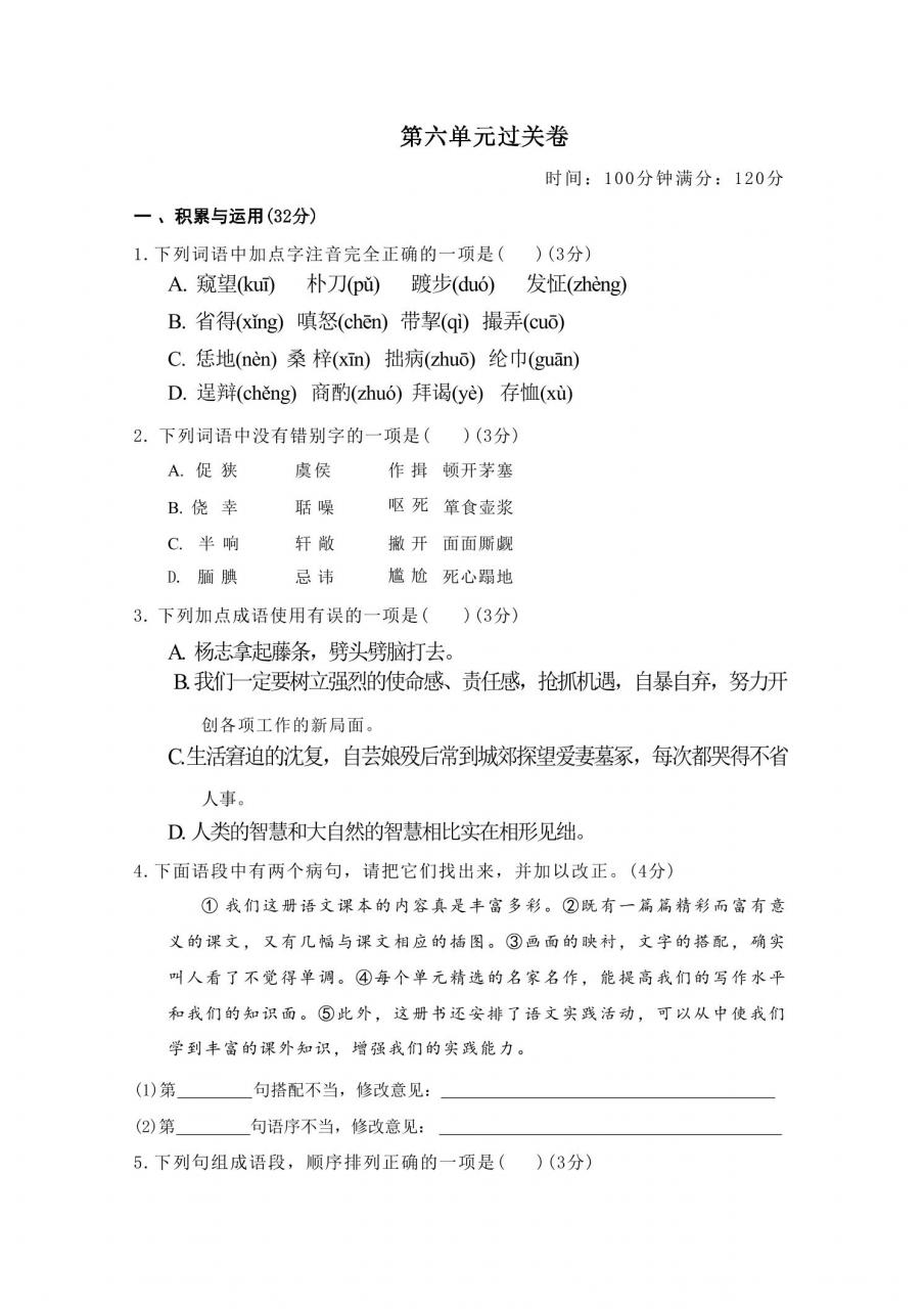 九年级上语文第六单元过关卷-全网第一网赚项目资源库-中赚网 & 中创网 & 冒泡网 & 福缘网 - 小本轻创业与优质加盟项目首选平台