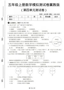 五年级上数学第四单元测试卷《冀教版》-全网第一网赚项目资源库-中赚网 & 中创网 & 冒泡网 & 福缘网 - 小本轻创业与优质加盟项目首选平台