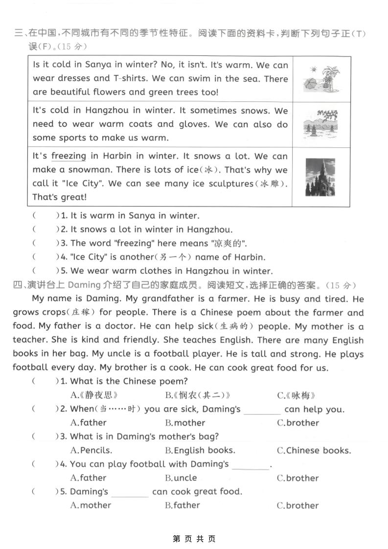 四年级上英语阅读理解专项测试卷《PEP版》