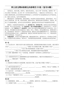 四年级上册语文期末按课文内容填空复习小测-全网第一网赚项目资源库-中赚网 & 中创网 & 冒泡网 & 福缘网 - 小本轻创业与优质加盟项目首选平台