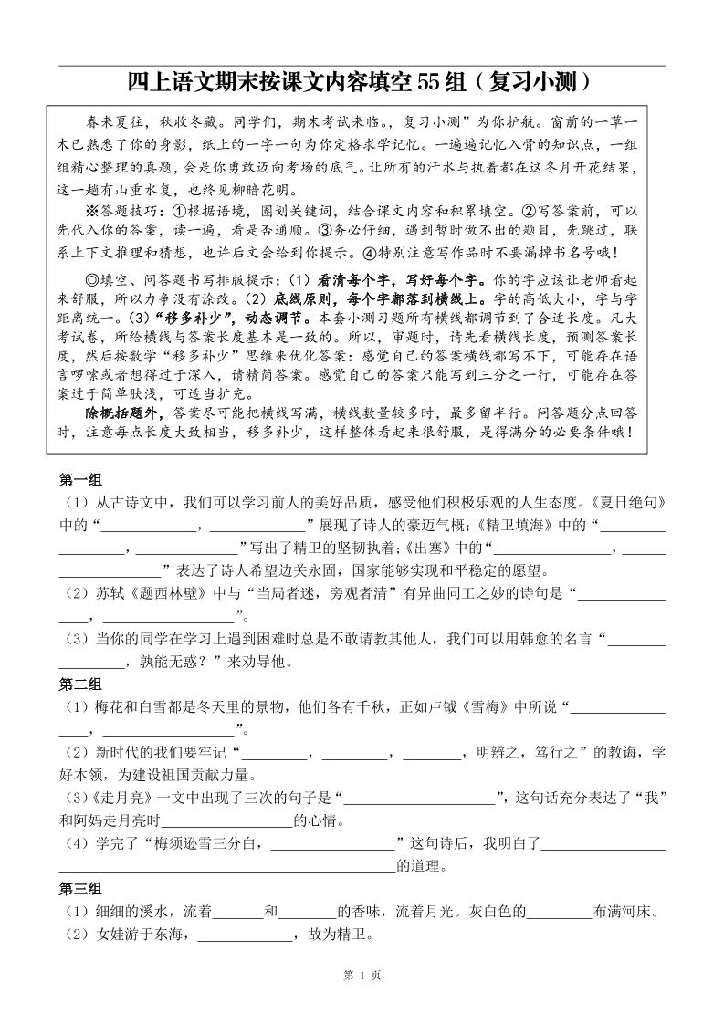 四年级上册语文期末按课文内容填空复习小测-全网第一网赚项目资源库-中赚网 & 中创网 & 冒泡网 & 福缘网 - 小本轻创业与优质加盟项目首选平台