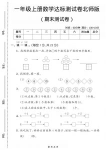 一年级上数学期末测试卷1《北师版》-全网第一网赚项目资源库-中赚网 & 中创网 & 冒泡网 & 福缘网 - 小本轻创业与优质加盟项目首选平台
