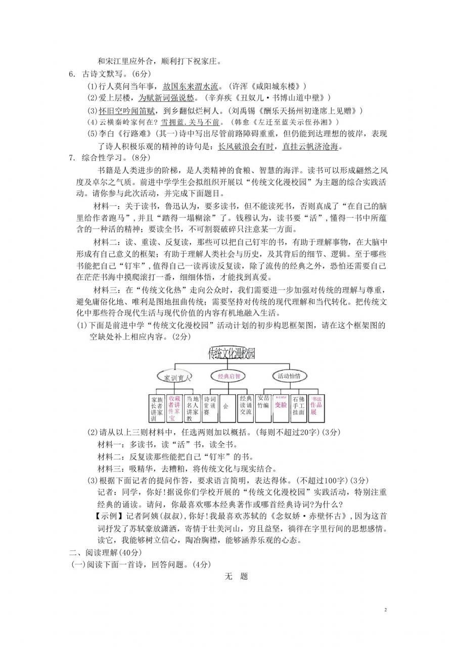 九年级上语文第六单元综合测试卷