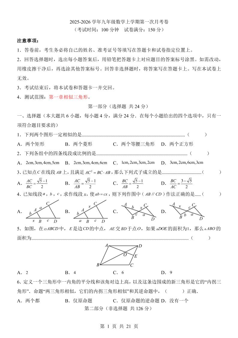 新九年级上数学第1次月考（沪教版）-全网第一网赚项目资源库-中赚网 & 中创网 & 冒泡网 & 福缘网 - 小本轻创业与优质加盟项目首选平台