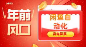 年前风口项目，闲鱼售卖电影票，一单5-50+利润，轻松日入四位数-全网第一网赚项目资源库-中赚网 & 中创网 & 冒泡网 & 福缘网 - 小本轻创业与优质加盟项目首选平台