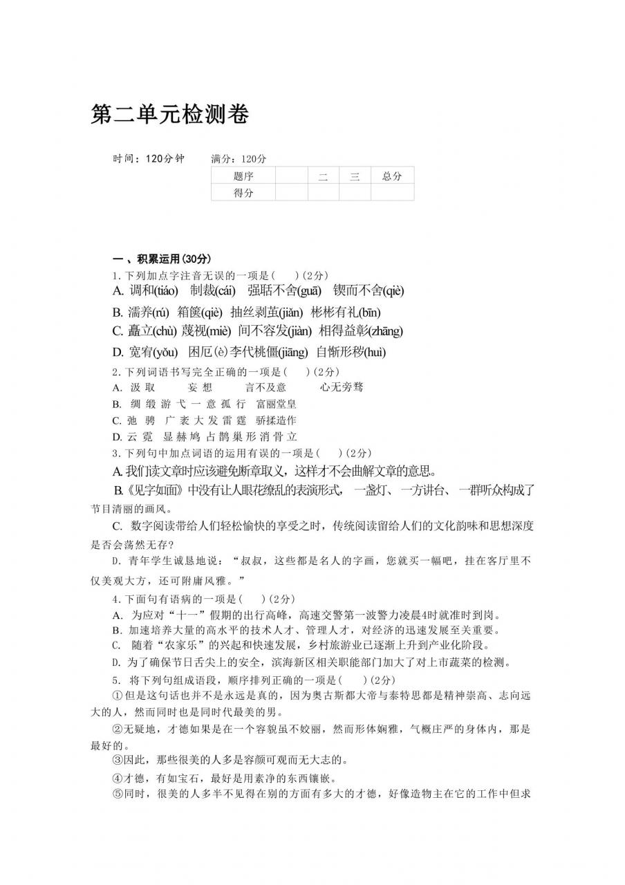 九年级上语文第二单元检测卷-全网第一网赚项目资源库-中赚网 & 中创网 & 冒泡网 & 福缘网 - 小本轻创业与优质加盟项目首选平台