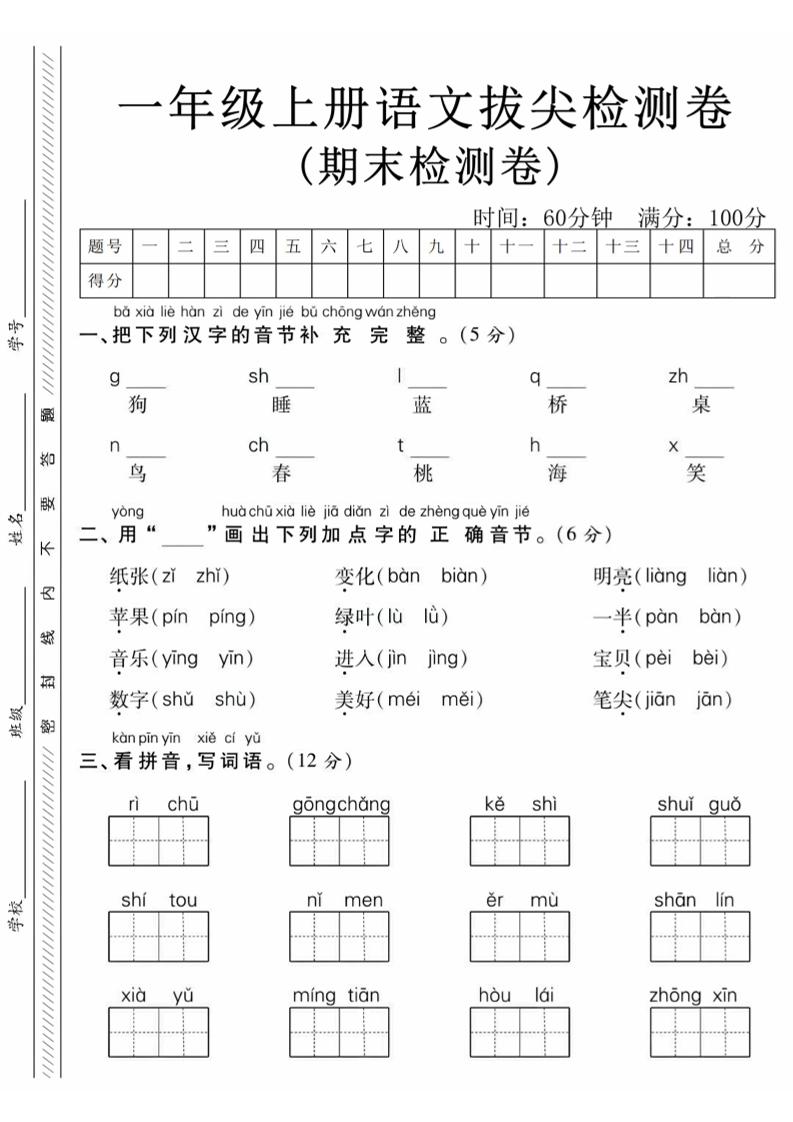 一年级上语文期末真题检测卷-狗-全网第一网赚项目资源库-中赚网 & 中创网 & 冒泡网 & 福缘网 - 小本轻创业与优质加盟项目首选平台