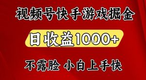 视频号快手平台游戏掘金项目，日收益1k+，一台电脑在家就可以自己创业【揭秘】-全网第一网赚项目资源库-中赚网 & 中创网 & 冒泡网 & 福缘网 - 小本轻创业与优质加盟项目首选平台