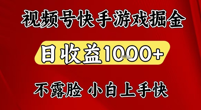 视频号快手平台游戏掘金项目，日收益1k+，一台电脑在家就可以自己创业【揭秘】-全网第一网赚项目资源库-中赚网 & 中创网 & 冒泡网 & 福缘网 - 小本轻创业与优质加盟项目首选平台