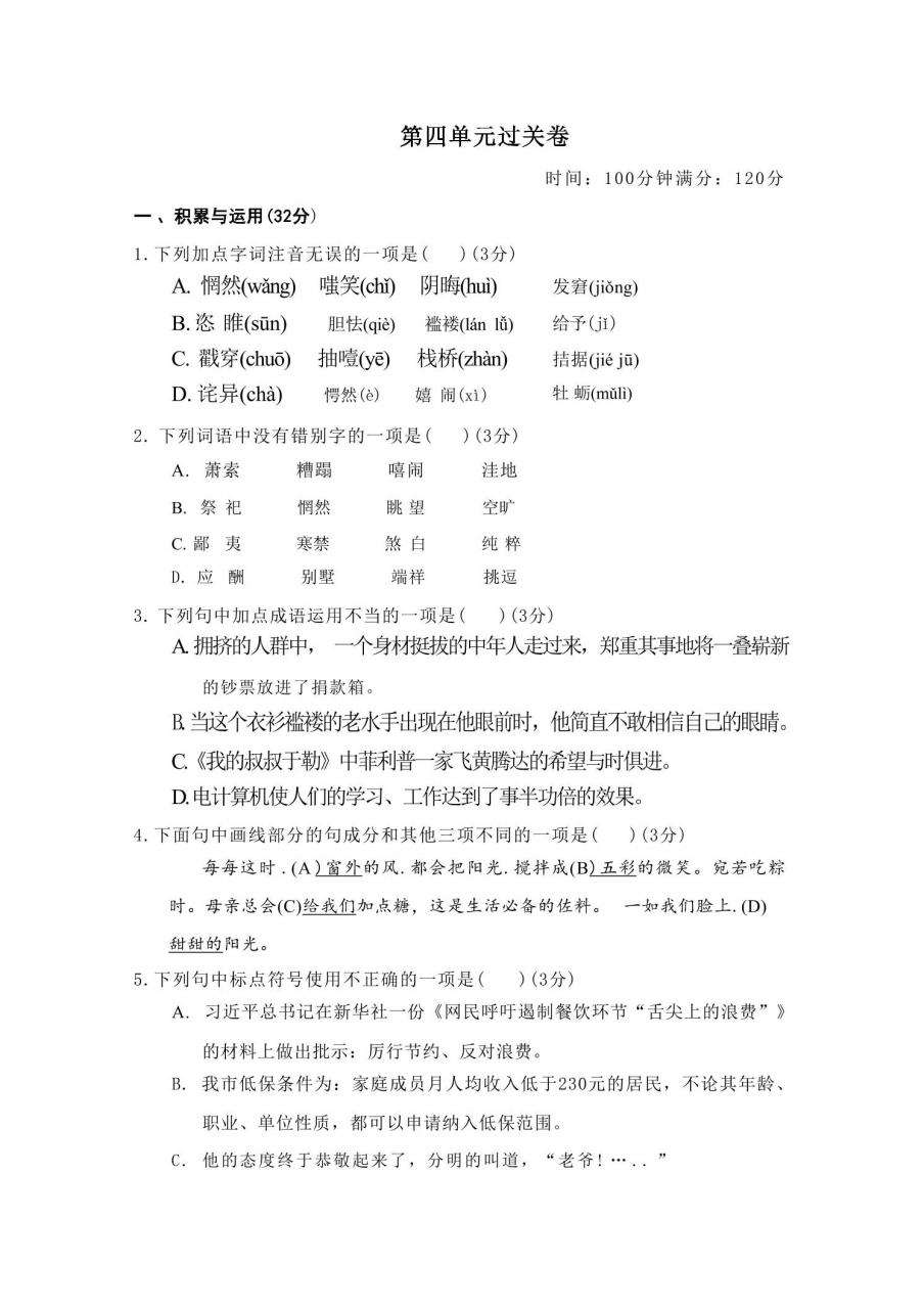 九年级上语文第四单元过关卷-全网第一网赚项目资源库-中赚网 & 中创网 & 冒泡网 & 福缘网 - 小本轻创业与优质加盟项目首选平台