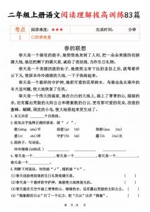 二上语文阅读理解拔高训练83篇（含答案90页）-全网第一网赚项目资源库-中赚网 & 中创网 & 冒泡网 & 福缘网 - 小本轻创业与优质加盟项目首选平台