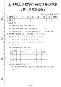 五年级上数学第六单元测试卷《苏教版》-全网第一网赚项目资源库-中赚网 & 中创网 & 冒泡网 & 福缘网 - 小本轻创业与优质加盟项目首选平台
