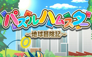 《益智仓鼠～地球冒险记～ Hampuzz》Switch中文版NSZ下载-全网第一网赚项目资源库-中赚网 & 中创网 & 冒泡网 & 福缘网 - 小本轻创业与优质加盟项目首选平台