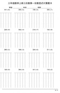 三上数学【三位数乘一位数】竖式计算题卡15页-全网第一网赚项目资源库-中赚网 & 中创网 & 冒泡网 & 福缘网 - 小本轻创业与优质加盟项目首选平台