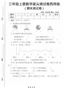 三年级上数学期末拔尖测试卷1《西师版》-全网第一网赚项目资源库-中赚网 & 中创网 & 冒泡网 & 福缘网 - 小本轻创业与优质加盟项目首选平台