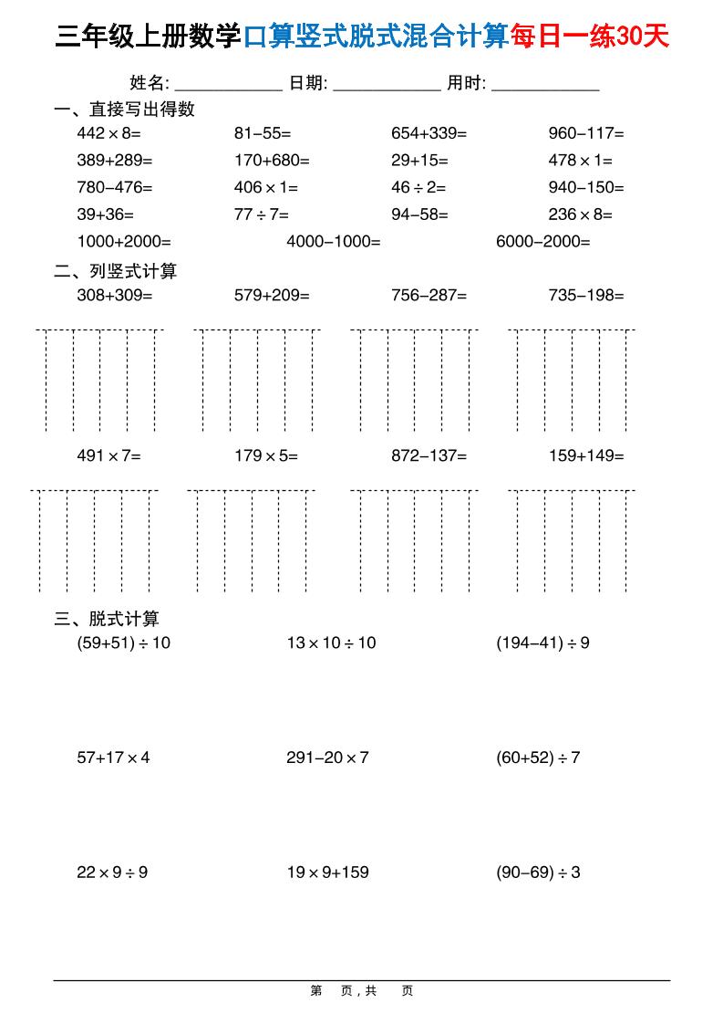 三上数学口算竖式脱式混合计算每日一练30天30页-全网第一网赚项目资源库-中赚网 & 中创网 & 冒泡网 & 福缘网 - 小本轻创业与优质加盟项目首选平台