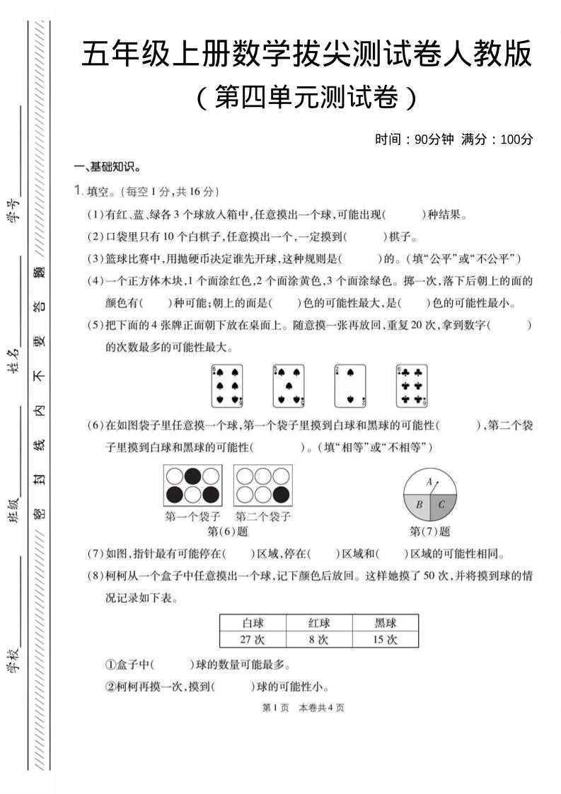 五年级上数学第四单元测试卷1《人教版》-全网第一网赚项目资源库-中赚网 & 中创网 & 冒泡网 & 福缘网 - 小本轻创业与优质加盟项目首选平台