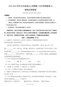 七年级上语文第1次月考卷02-全网第一网赚项目资源库-中赚网 & 中创网 & 冒泡网 & 福缘网 - 小本轻创业与优质加盟项目首选平台