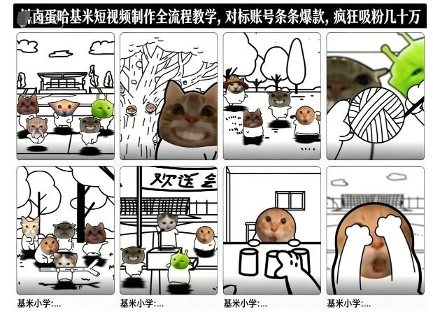 卤蛋哈基米短视频制作全流程教学，条条爆款，疯狂吸粉几十万-全网第一网赚项目资源库-中赚网 & 中创网 & 冒泡网 & 福缘网 - 小本轻创业与优质加盟项目首选平台