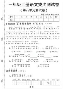一年级上语文第八单元测试卷-全网第一网赚项目资源库-中赚网 & 中创网 & 冒泡网 & 福缘网 - 小本轻创业与优质加盟项目首选平台