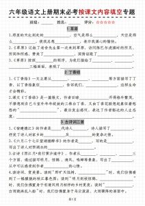 六上册语文《语文期末必考按课文内容填空专题》11页-全网第一网赚项目资源库-中赚网 & 中创网 & 冒泡网 & 福缘网 - 小本轻创业与优质加盟项目首选平台