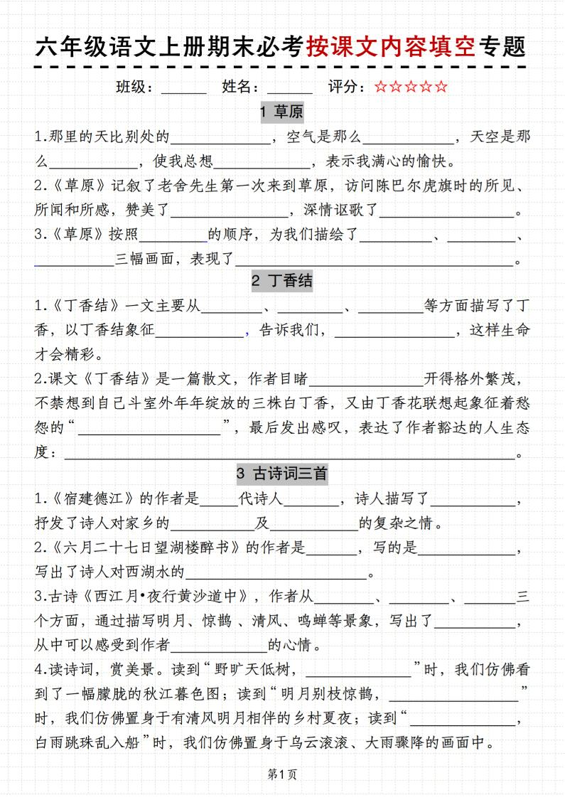 六上册语文《语文期末必考按课文内容填空专题》11页-全网第一网赚项目资源库-中赚网 & 中创网 & 冒泡网 & 福缘网 - 小本轻创业与优质加盟项目首选平台