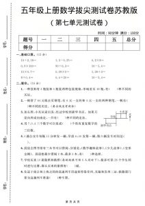 五年级上数学第七单元测试卷《苏教版》-全网第一网赚项目资源库-中赚网 & 中创网 & 冒泡网 & 福缘网 - 小本轻创业与优质加盟项目首选平台
