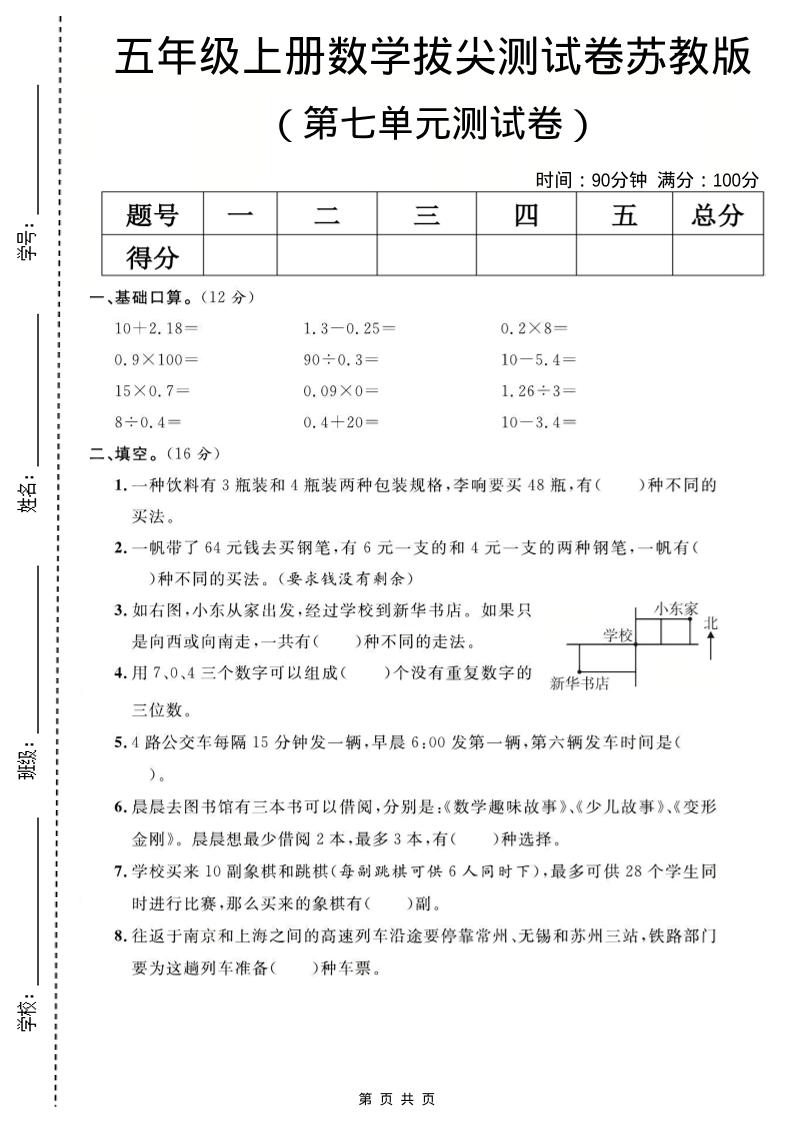 五年级上数学第七单元测试卷《苏教版》-全网第一网赚项目资源库-中赚网 & 中创网 & 冒泡网 & 福缘网 - 小本轻创业与优质加盟项目首选平台