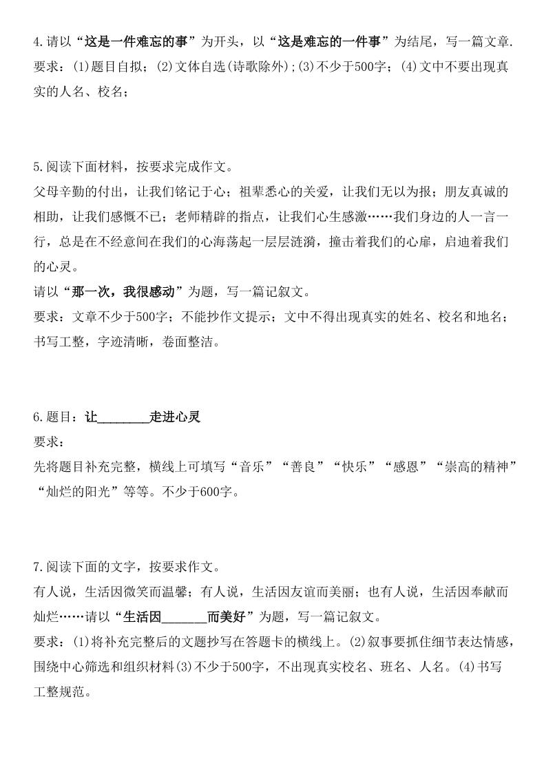 七年级上语文期末作文押题训练16篇