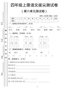 四年级上语文第六单元测试卷1-全网第一网赚项目资源库-中赚网 & 中创网 & 冒泡网 & 福缘网 - 小本轻创业与优质加盟项目首选平台