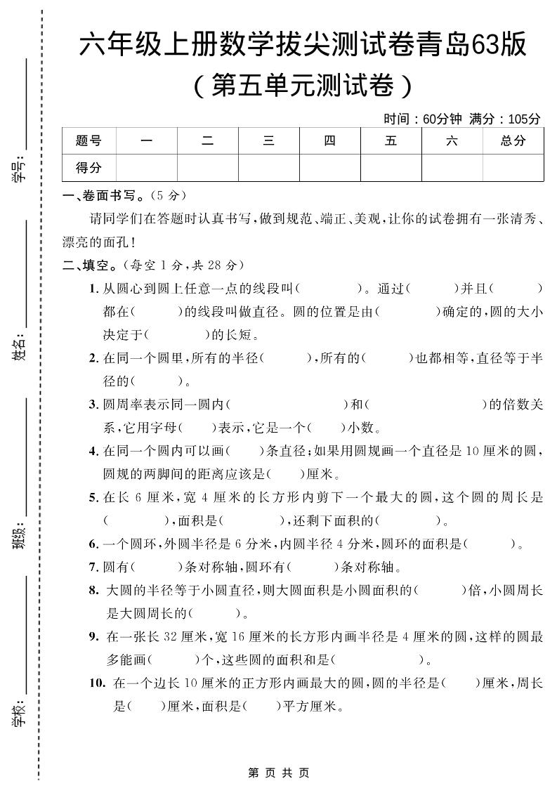 六年级上数学第五单元测试卷1《青岛63版》-全网第一网赚项目资源库-中赚网 & 中创网 & 冒泡网 & 福缘网 - 小本轻创业与优质加盟项目首选平台