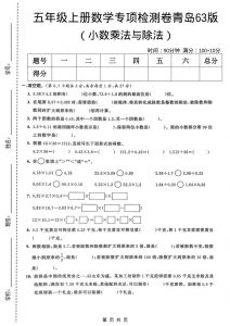 五年级上数学小数乘法与除法专项检测卷《青岛63版》-全网第一网赚项目资源库-中赚网 & 中创网 & 冒泡网 & 福缘网 - 小本轻创业与优质加盟项目首选平台