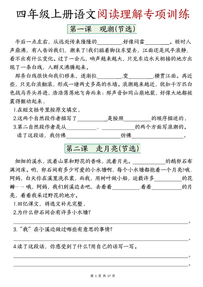 四上语文1-8单元阅读理解专项训练（含答案17页）-全网第一网赚项目资源库-中赚网 & 中创网 & 冒泡网 & 福缘网 - 小本轻创业与优质加盟项目首选平台