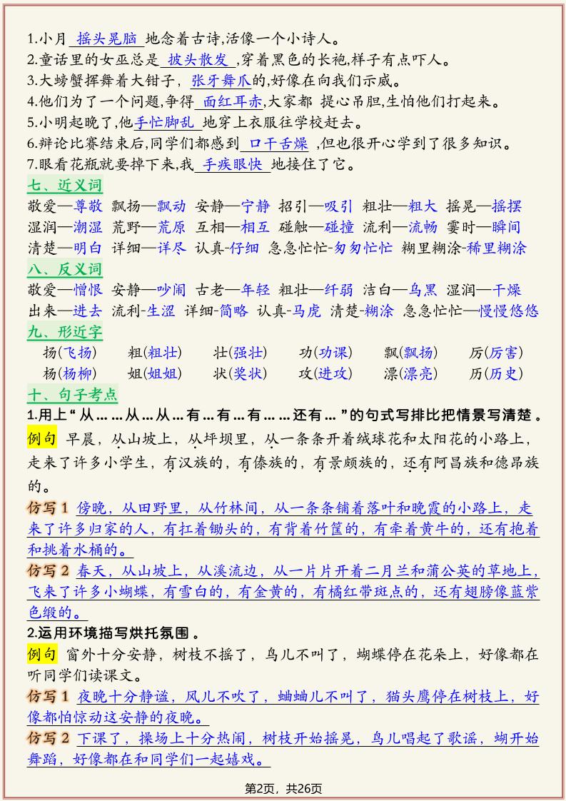 新三上语文复习1-8单元高频考点总结单（26页）