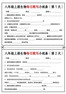 八年级上册生物每日默写小纸条【空白版】-全网第一网赚项目资源库-中赚网 & 中创网 & 冒泡网 & 福缘网 - 小本轻创业与优质加盟项目首选平台