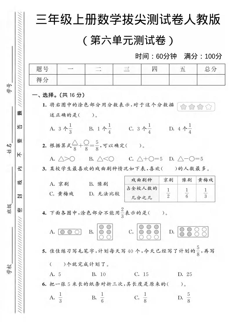 三年级上数学第六单元拔尖测试卷2《人教版》-全网第一网赚项目资源库-中赚网 & 中创网 & 冒泡网 & 福缘网 - 小本轻创业与优质加盟项目首选平台