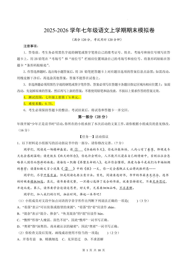 七年级上语文期末模拟卷02-全网第一网赚项目资源库-中赚网 & 中创网 & 冒泡网 & 福缘网 - 小本轻创业与优质加盟项目首选平台