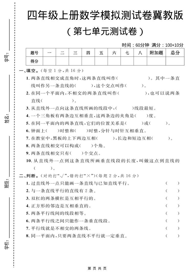 四年级上数学第七单元测试卷1《冀教版》-全网第一网赚项目资源库-中赚网 & 中创网 & 冒泡网 & 福缘网 - 小本轻创业与优质加盟项目首选平台