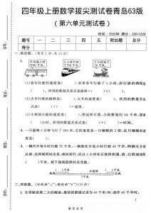 四年级上数学第六单元测试卷《青岛63版》-全网第一网赚项目资源库-中赚网 & 中创网 & 冒泡网 & 福缘网 - 小本轻创业与优质加盟项目首选平台