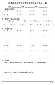 二年级上数学《有余数的除法》综合每日一练.1-全网第一网赚项目资源库-中赚网 & 中创网 & 冒泡网 & 福缘网 - 小本轻创业与优质加盟项目首选平台