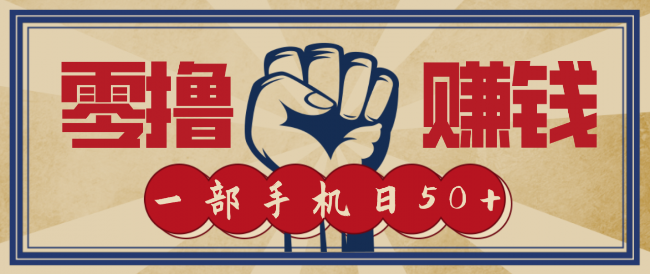 信息差搬砖赚钱，零成本零门槛，只需一部手机也能轻松日入50+-全网第一网赚项目资源库-中赚网 & 中创网 & 冒泡网 & 福缘网 - 小本轻创业与优质加盟项目首选平台