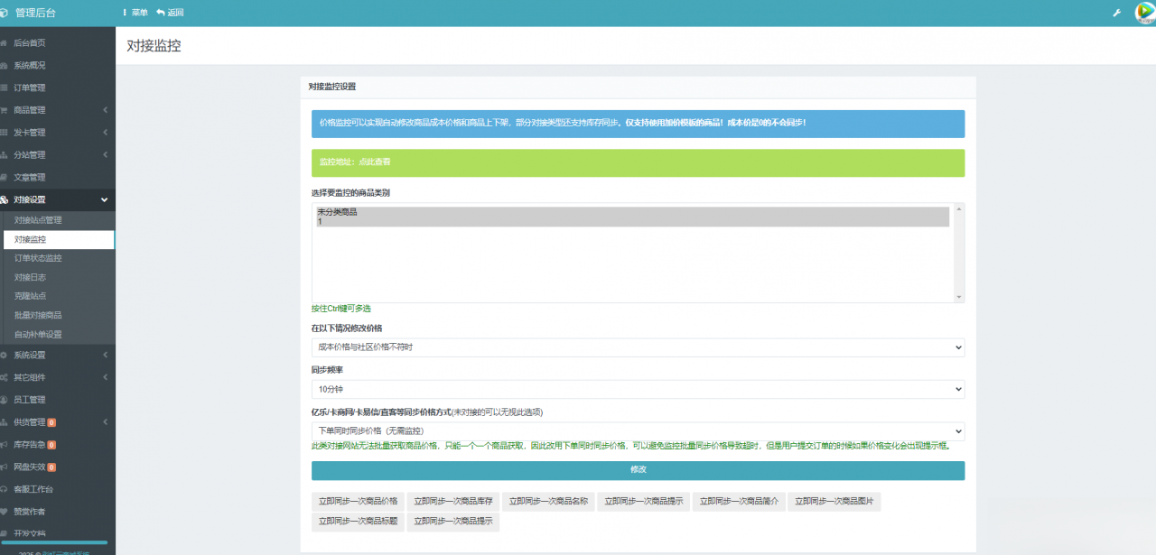 彩虹云商城系统商品信息同步更新源码-全网第一网赚项目资源库-中赚网 & 中创网 & 冒泡网 & 福缘网 - 小本轻创业与优质加盟项目首选平台