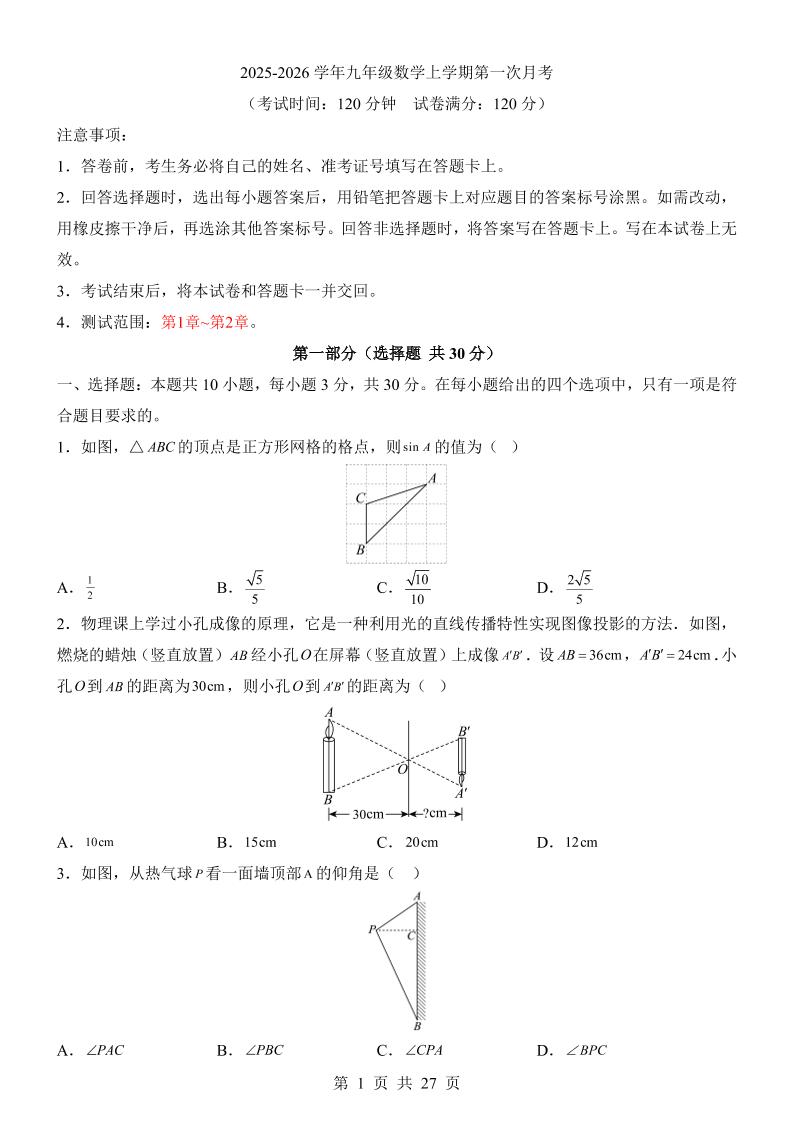 新九年级上数学第1次月考（青岛版）-全网第一网赚项目资源库-中赚网 & 中创网 & 冒泡网 & 福缘网 - 小本轻创业与优质加盟项目首选平台