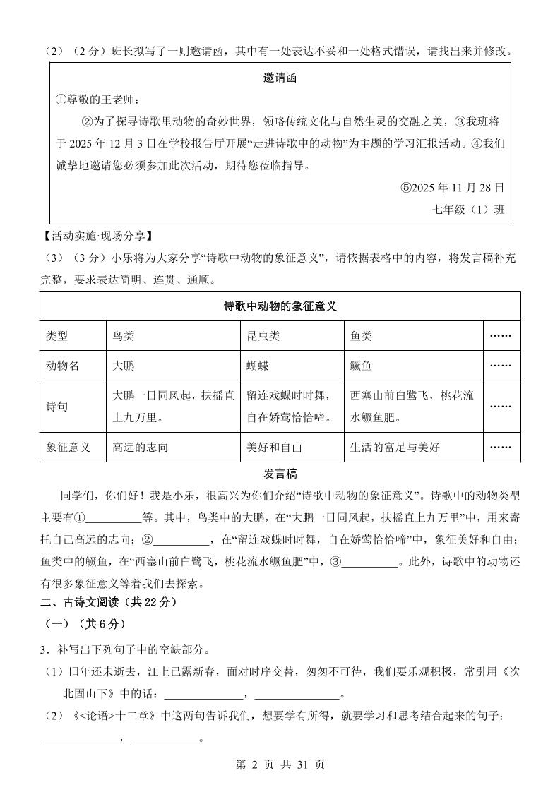 七年级上语文第3次月考01